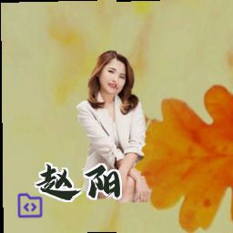 赵阳