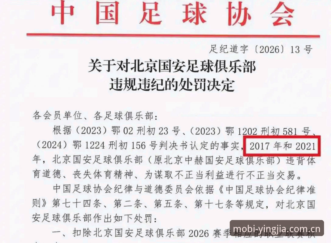 盈嘉体育使用教程安卓版 足协禁足名单解读教程:在盈嘉体育平台掌握中国足球反腐动态